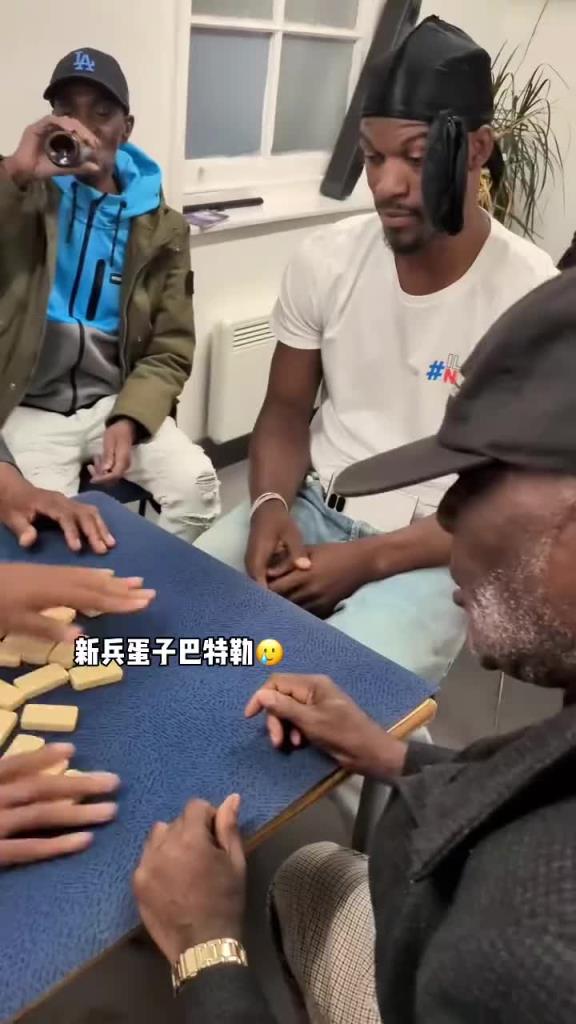 巴特勒和一群老油條打牌，乖巧得像一個新兵蛋子