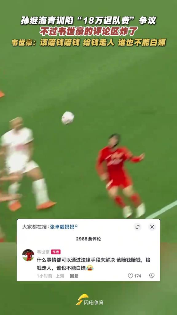 世豪社媒炸裂發(fā)言：每次拿轉(zhuǎn)會分成，魯能比我簽合同還積極