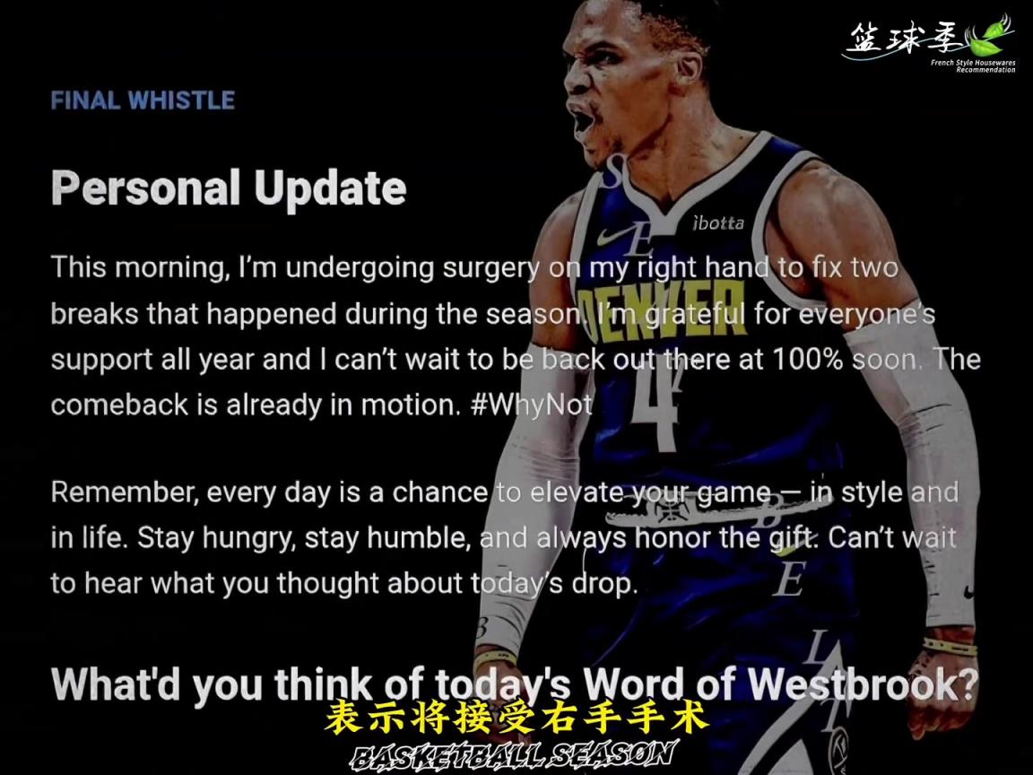 威少宣布接受手指手術，修復手指兩處骨折！