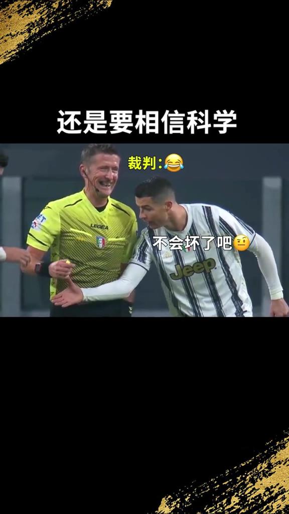 還是要相信科學(xué)??！C羅：我就想親自確認(rèn)一下！