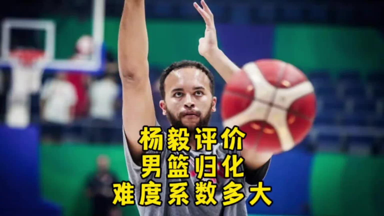 楊毅：李凱爾雖然是歸化了 但想用得再給錢！我不覺得他還會再打