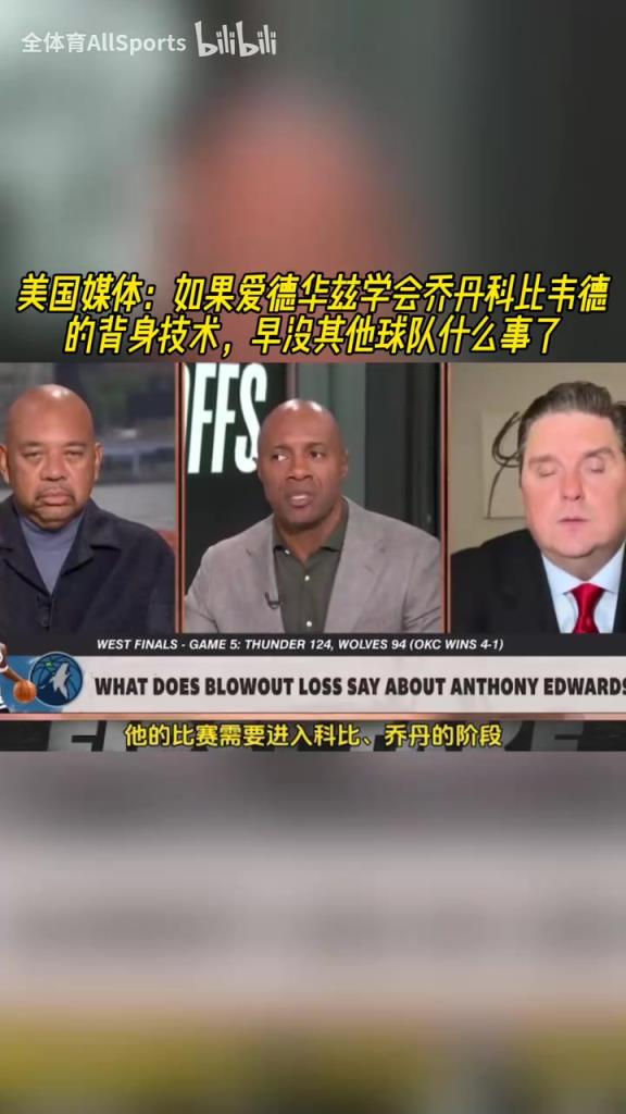 美媒：如果華子學(xué)會喬丹科比韋德背身技術(shù)，早沒其他球隊什么事了