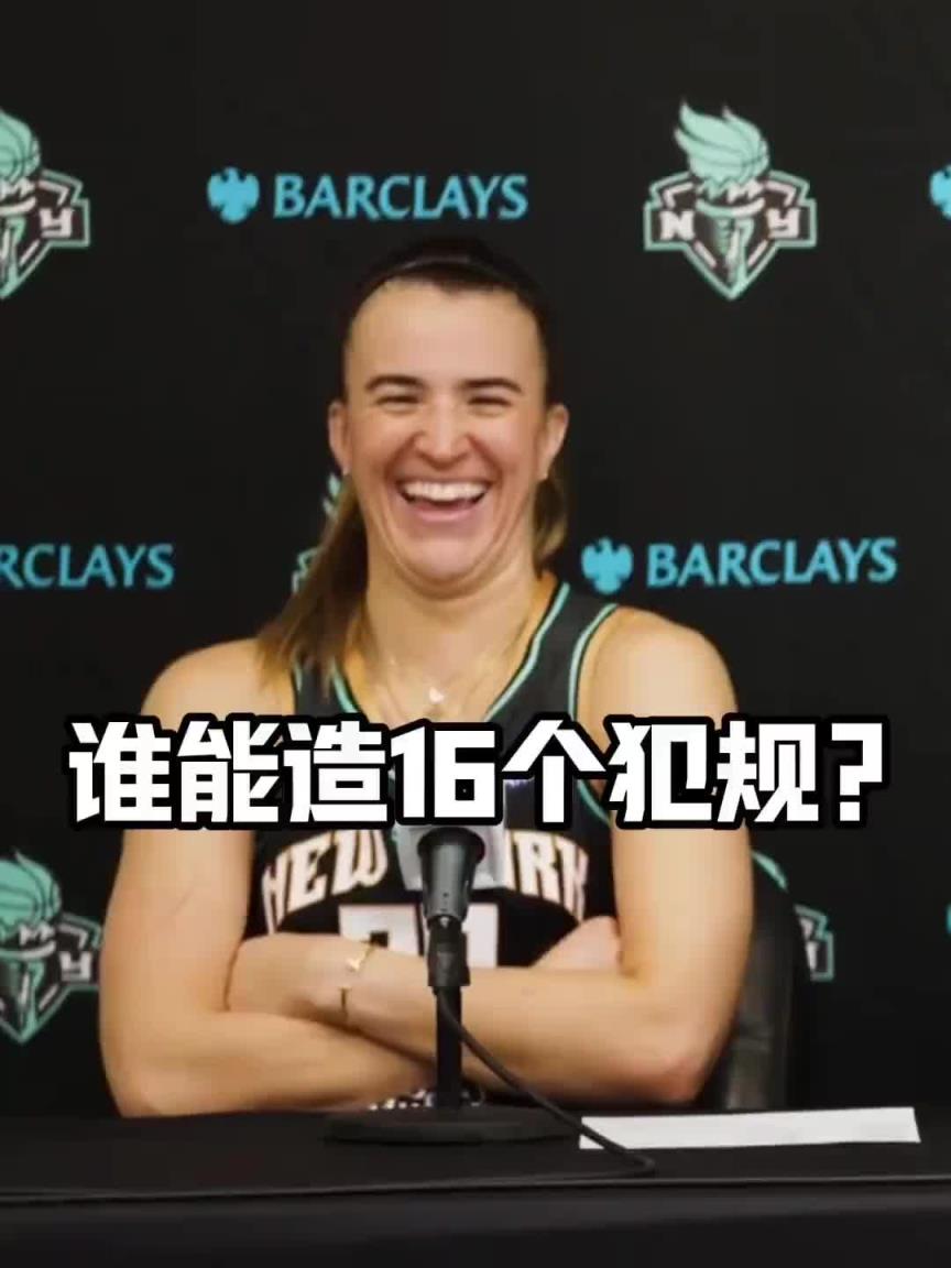 有沒有見過造16個(gè)犯規(guī)的球員？女球星約內(nèi)斯庫：亞歷山大哈哈哈