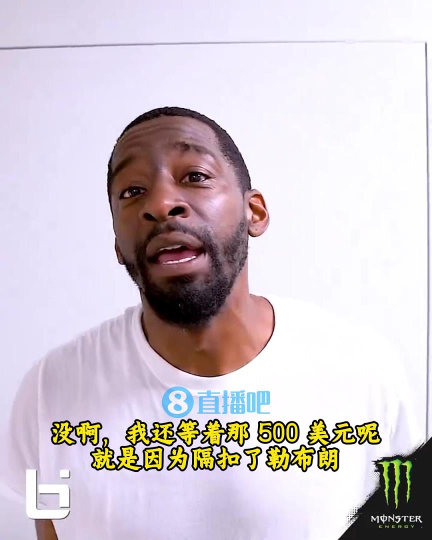 當(dāng)年隔扣詹姆斯錄像被沒(méi)收？克勞福德：耐克500刀還沒(méi)給！現(xiàn)在得漲價(jià)！