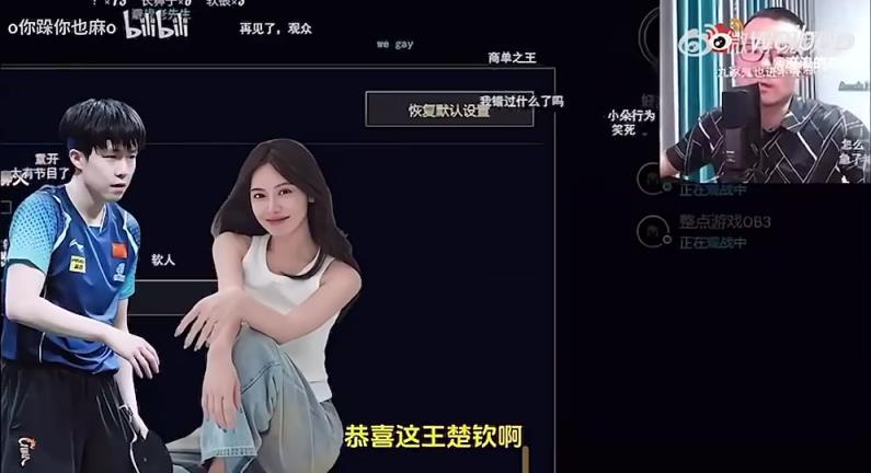 王楚欽美娜傳緋聞？徐靜雨評(píng)價(jià)：恭喜王楚欽！百年好合，早生貴子